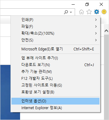 인터넷 상단 메뉴 > 도구 > 인터넷옵션을 선택