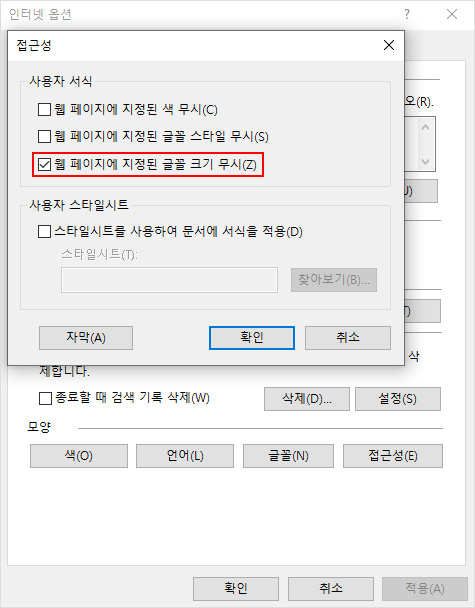 탭메뉴 일반 > 사용자 서식 > 웹 페이지에 지정된 글꼴 크기 무시에 체크하신 후 확인