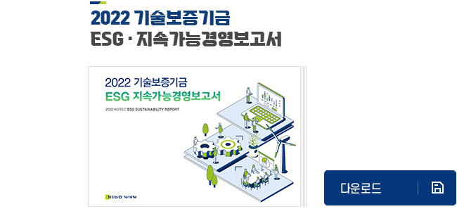 2022 ESG · 지속가능경영보고서