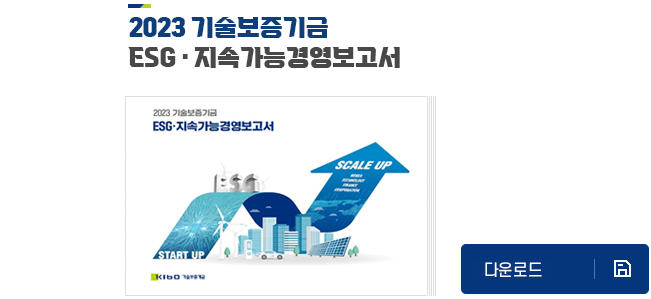 2023 ESG · 지속가능경영보고서