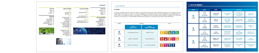 2023 ESG · 지속가능경영보고서