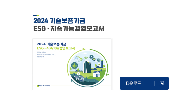 2024 ESG · 지속가능경영보고서