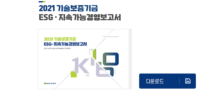 2021 ESG · 지속가능경영보고서