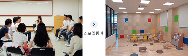 생활관 리모델링 전후 사진