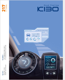 기보 사보 Vol.217 표지