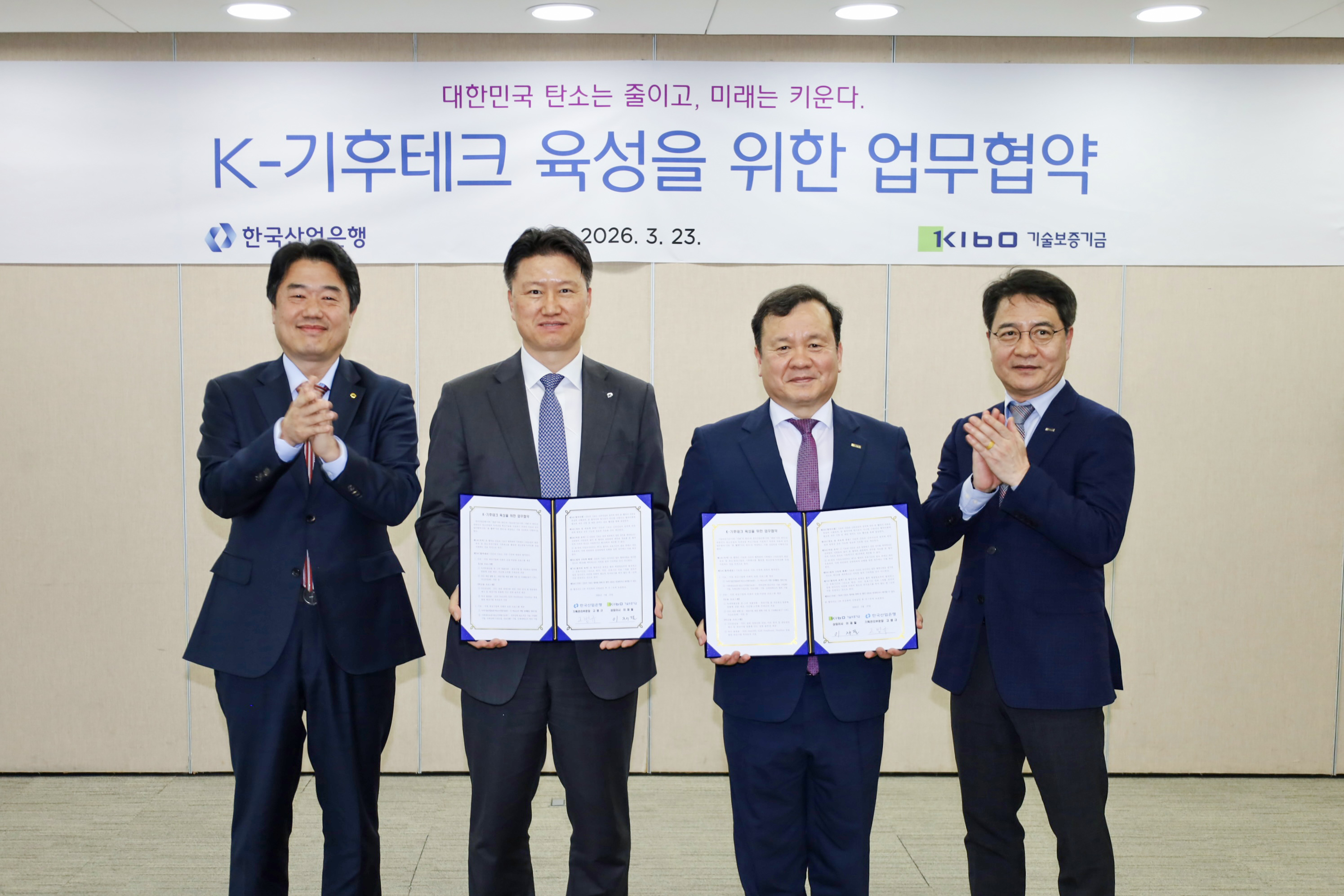 기보, 한국산업은행과 녹색기업 육성 위한 업무협약 체결 