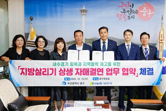 기보, 부산 중구청과 소비경제 활성화를 위한 자매결연 체결