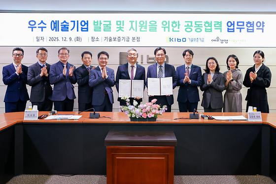  기보, 예술경영지원센터와 손잡고 예술기업 경쟁력 강화에 나서 